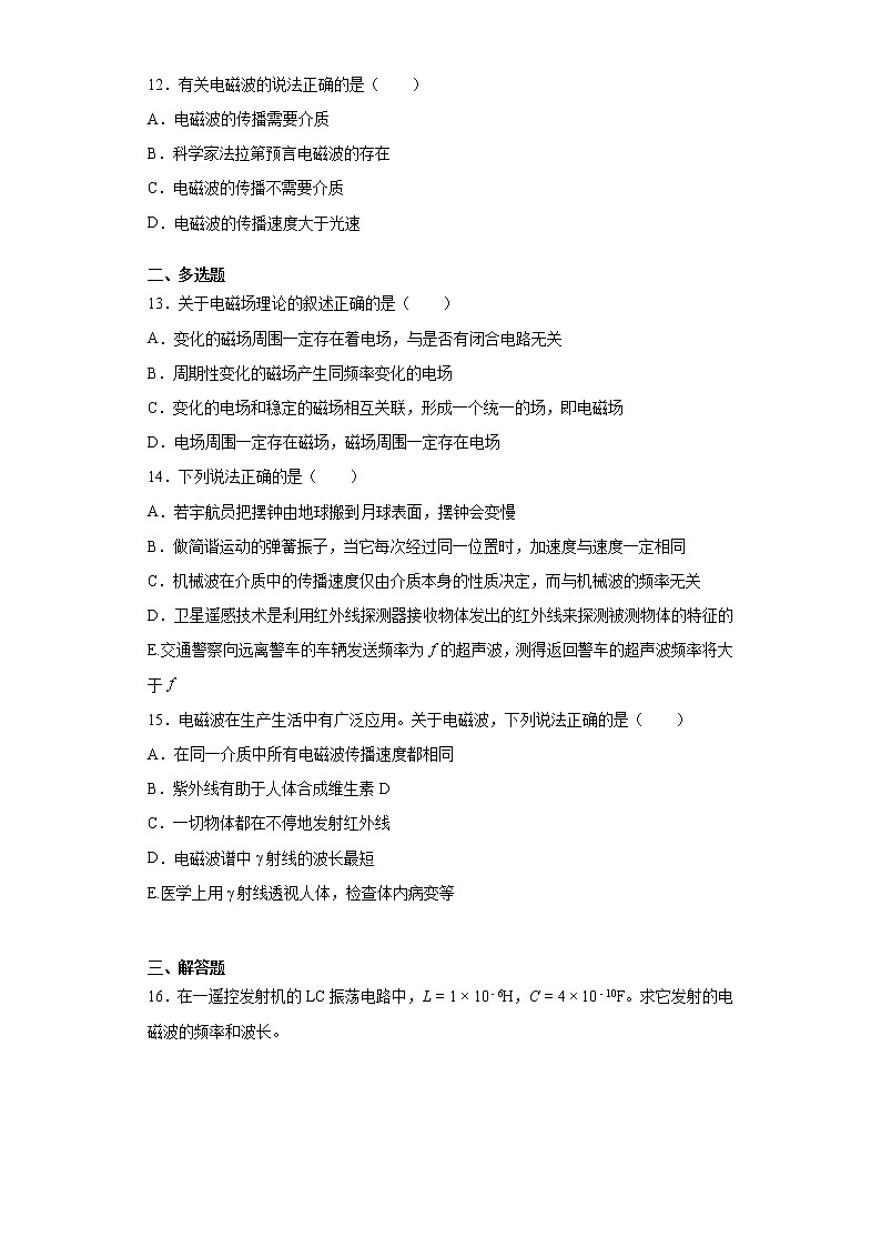 2021-2022学年度高二物理第十三章电磁感应与电磁波初步第四节电磁波的发现及应用（三）必修第三册（人教版2019）练习题03