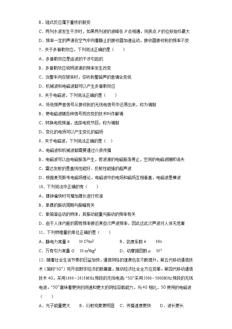 2021-2022学年度高二物理第十三章电磁感应与电磁波初步第四节电磁波的发现及应用（二）必修第三册（人教版2019）练习题02