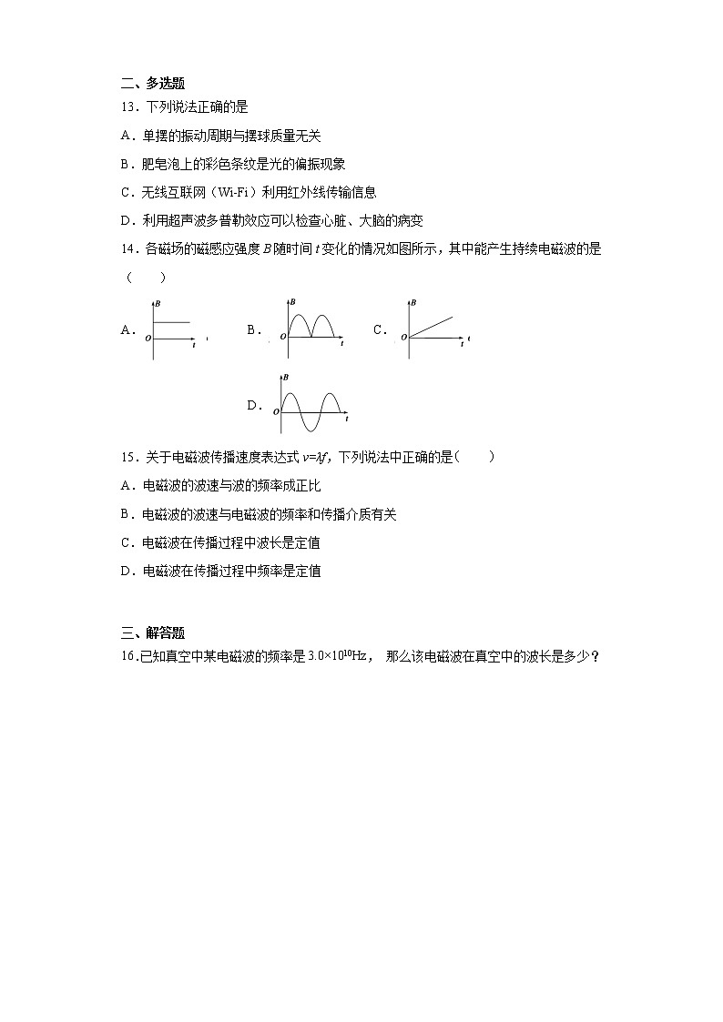 2021-2022学年度高二物理第十三章电磁感应与电磁波初步第四节电磁波的发现及应用（二）必修第三册（人教版2019）练习题03