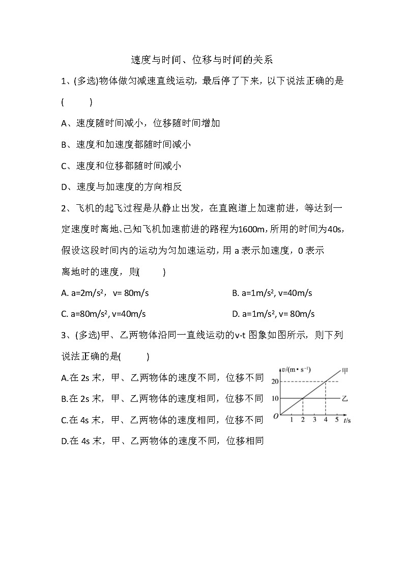 人教版必修一第一章1.2速度与时间、位移与时间的关系学案练习题无答案01