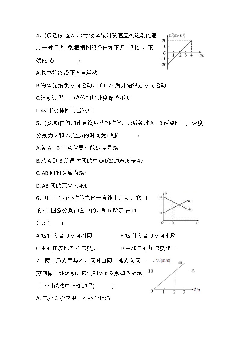 人教版必修一第一章1.2速度与时间、位移与时间的关系学案练习题无答案02