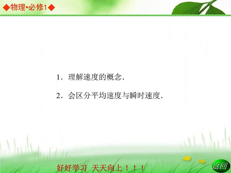 2021-2022学年人教版（2019）高中物理必修第一册1.3运动快慢的描述--速度（课件）第5页