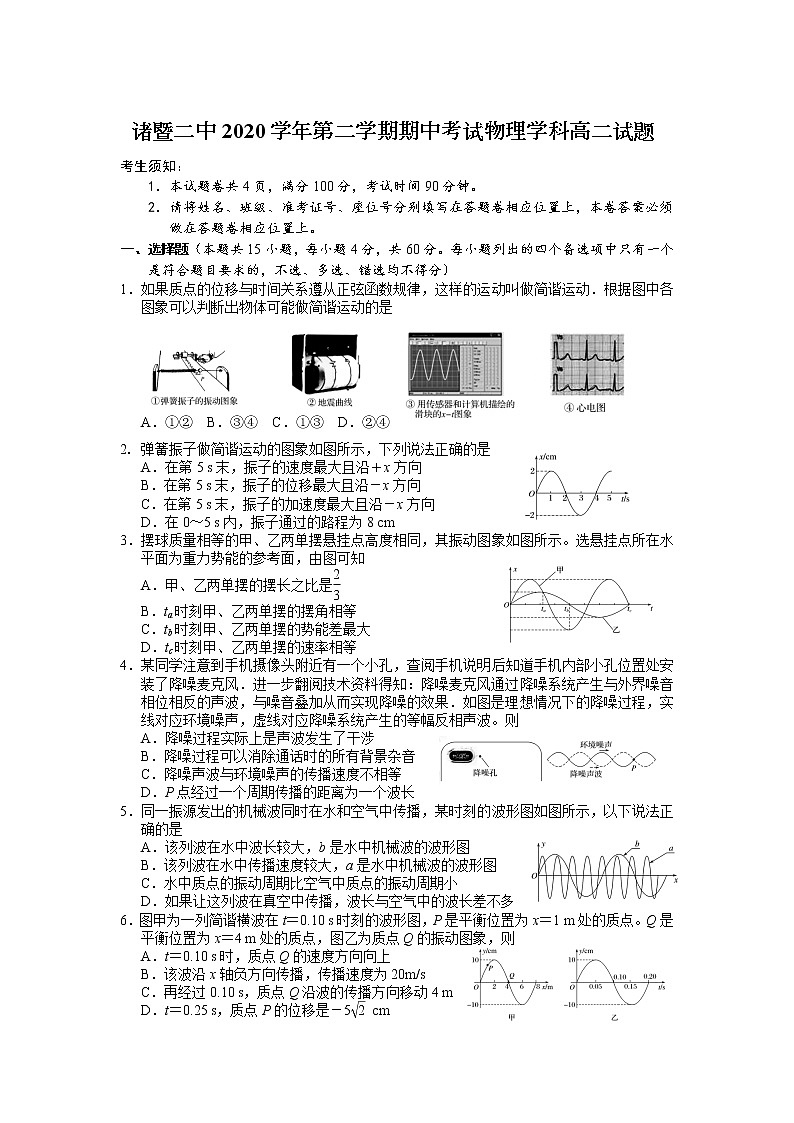 浙江省诸暨市第二高级中学2020-2021学年高二下学期期中考试物理试题Word版含答案01