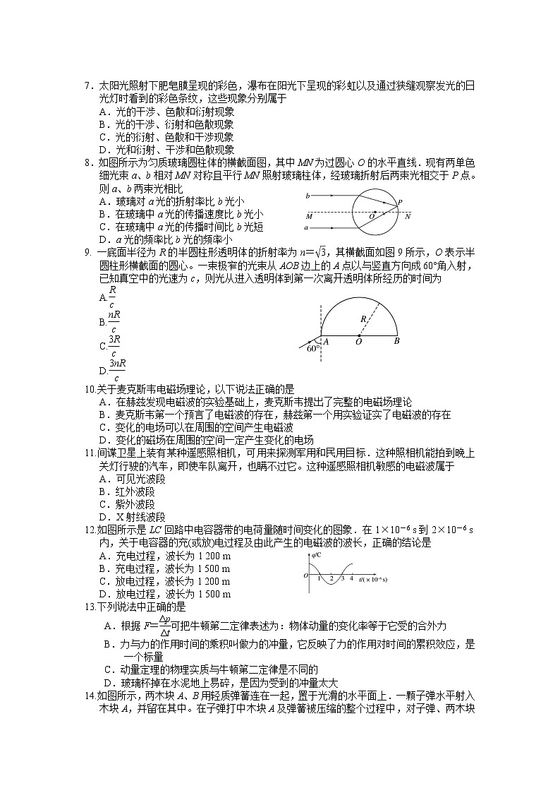 浙江省诸暨市第二高级中学2020-2021学年高二下学期期中考试物理试题Word版含答案02