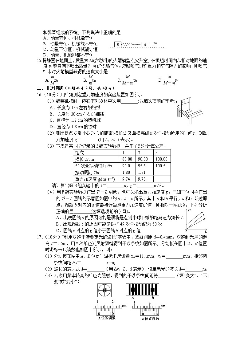 浙江省诸暨市第二高级中学2020-2021学年高二下学期期中考试物理试题Word版含答案03