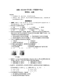 浙江省诸暨市第二高级中学2020-2021学年高一下学期期中考试物理试题Word版含答案