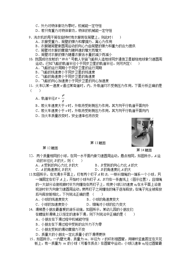 浙江省诸暨市第二高级中学2020-2021学年高一下学期期中考试物理试题Word版含答案02