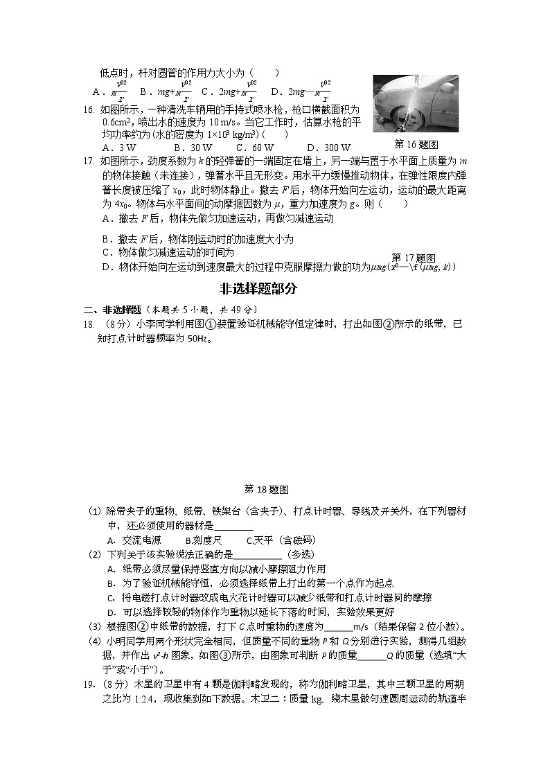 浙江省诸暨市第二高级中学2020-2021学年高一下学期期中考试物理试题Word版含答案03