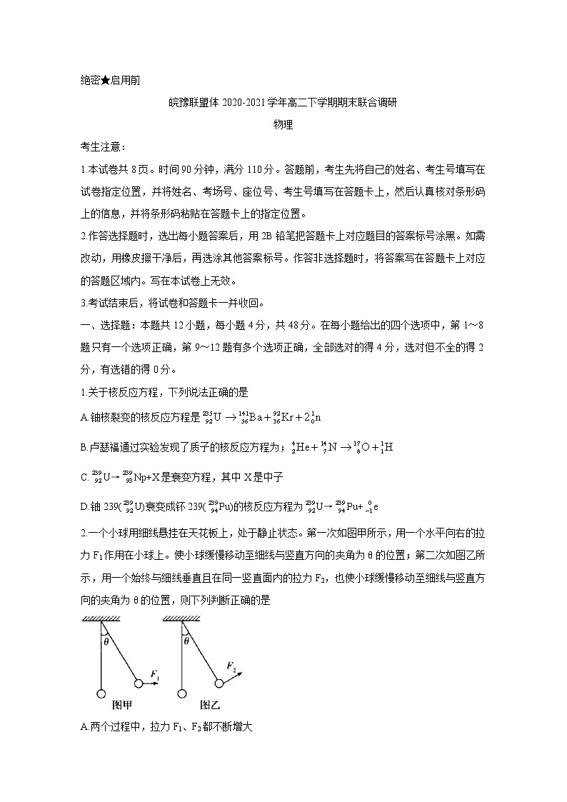 皖豫联盟体2020-2021学年高二下学期期末联合调研物理Word版含答案练习题第1页