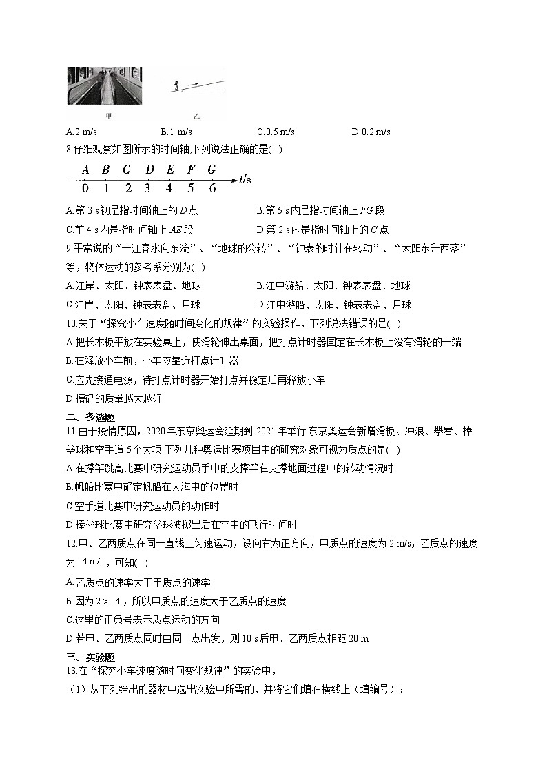 高一物理人教版（2019）必修第一册单元测试AB卷 第一章 运动的描述 A卷02