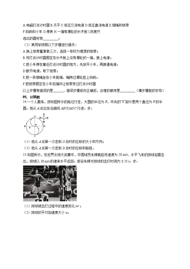 高一物理人教版（2019）必修第一册单元测试AB卷 第一章 运动的描述 A卷03