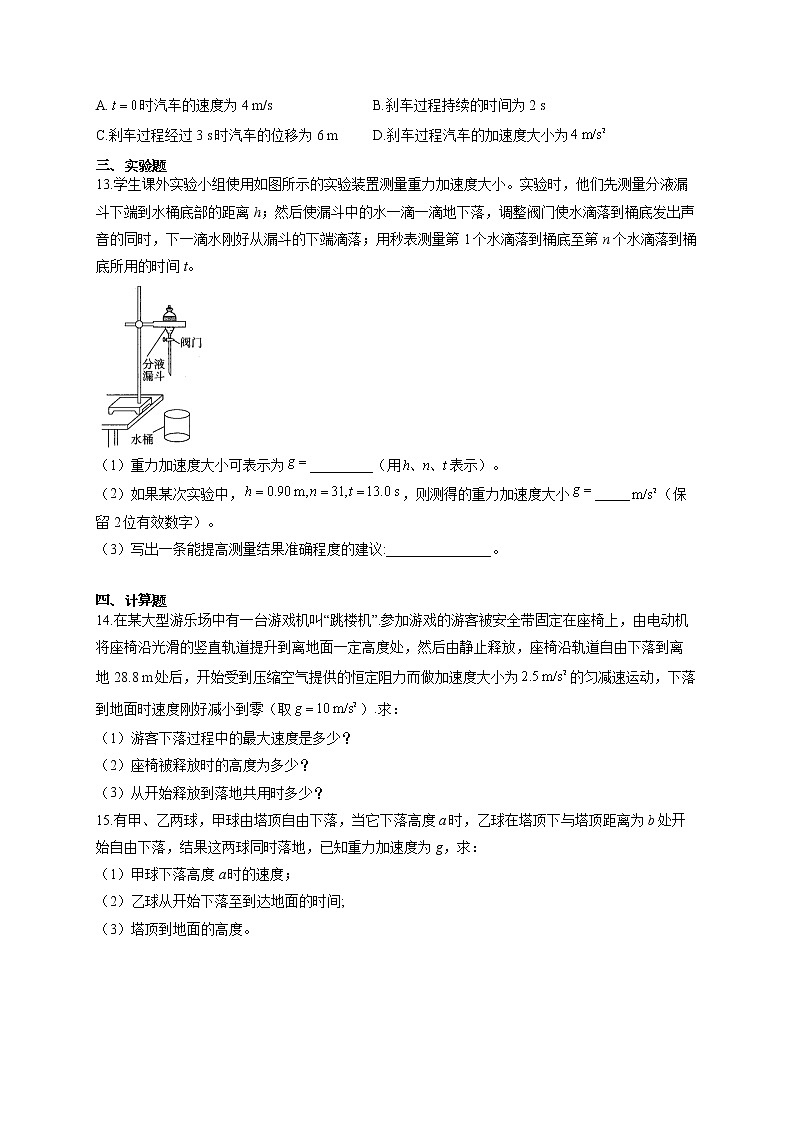 高一物理人教版（2019）必修第一册单元测试AB卷 第二章 匀变速直线运动的研究 A卷03