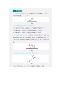 高中一轮复习物理常见的物理模型及易错题归纳