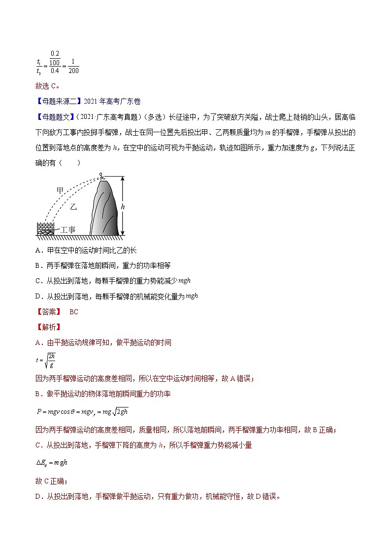 备战2022年高考物理母题题源解密（全国通用）（解析版）专题04平抛运动与圆周运动第2页