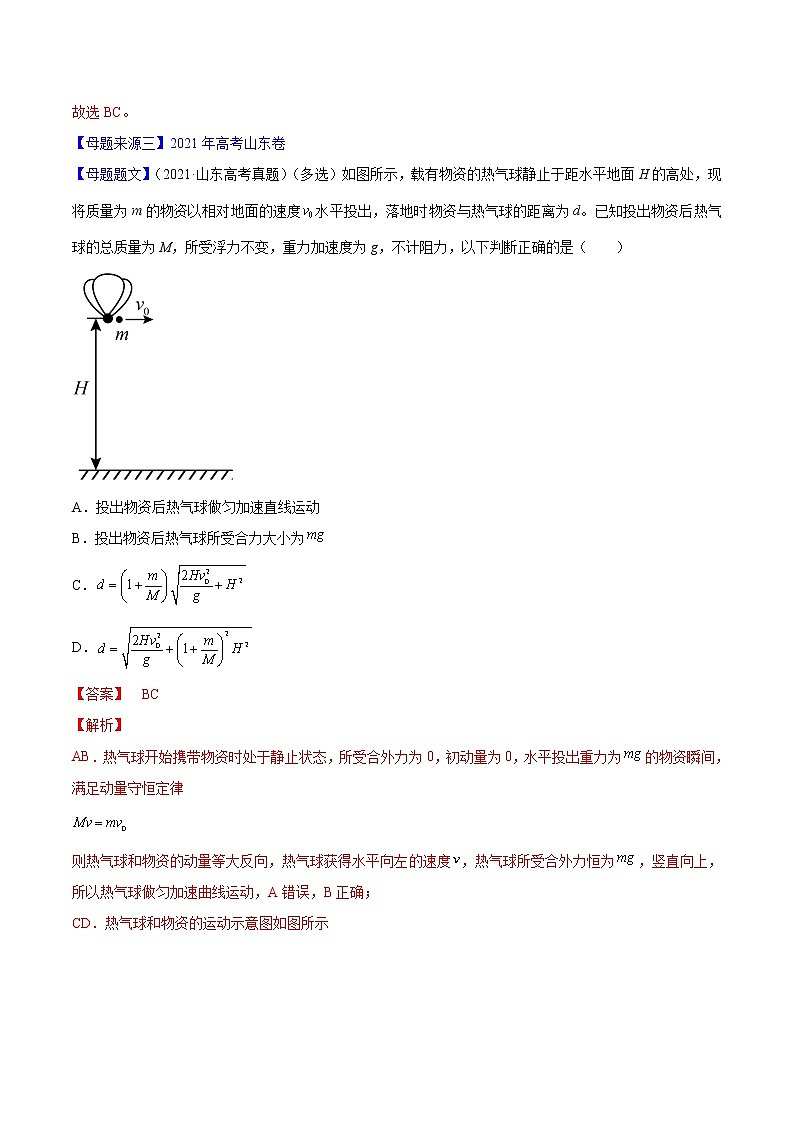 备战2022年高考物理母题题源解密（全国通用）（解析版）专题04平抛运动与圆周运动第3页