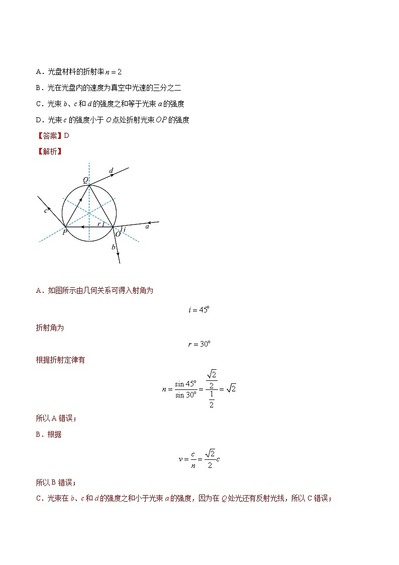 三年（2019-2021）高考物理真题分项汇编（解析版）专题14光学第2页