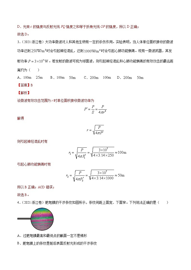 三年（2019-2021）高考物理真题分项汇编（解析版）专题14光学第3页