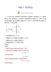 三年（2019-2021）高考物理真题分项汇编（解析版）专题09稳恒电流