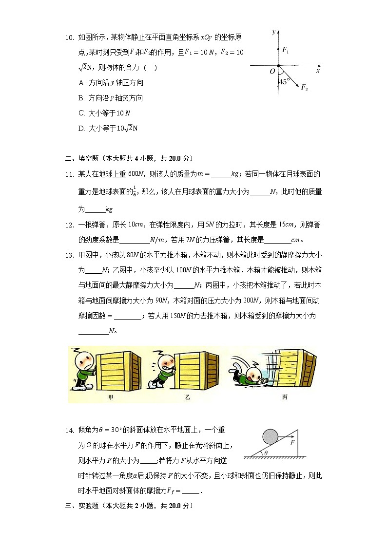 人教版高中物理必修一第三单元《相互作用》单元测试卷第3页