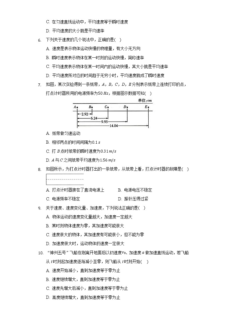 人教版高一物理必修一第一单元《运动的描述》单元测试卷02