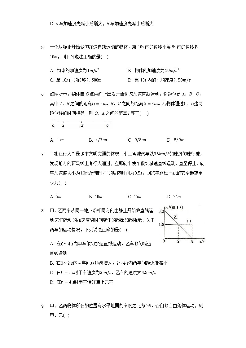 人教版高一物理第二单元《匀变速直线运动的研究》单元测试卷02