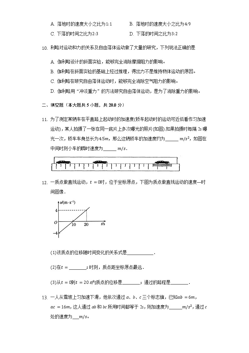人教版高一物理第二单元《匀变速直线运动的研究》单元测试卷03