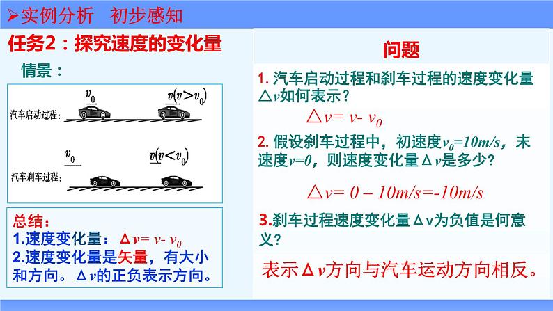 人教版（2019）必修第一册高一上学期物理第一单元第四节加速度 课件第5页