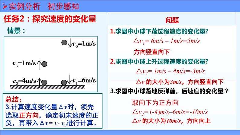 人教版（2019）必修第一册高一上学期物理第一单元第四节加速度 课件第6页