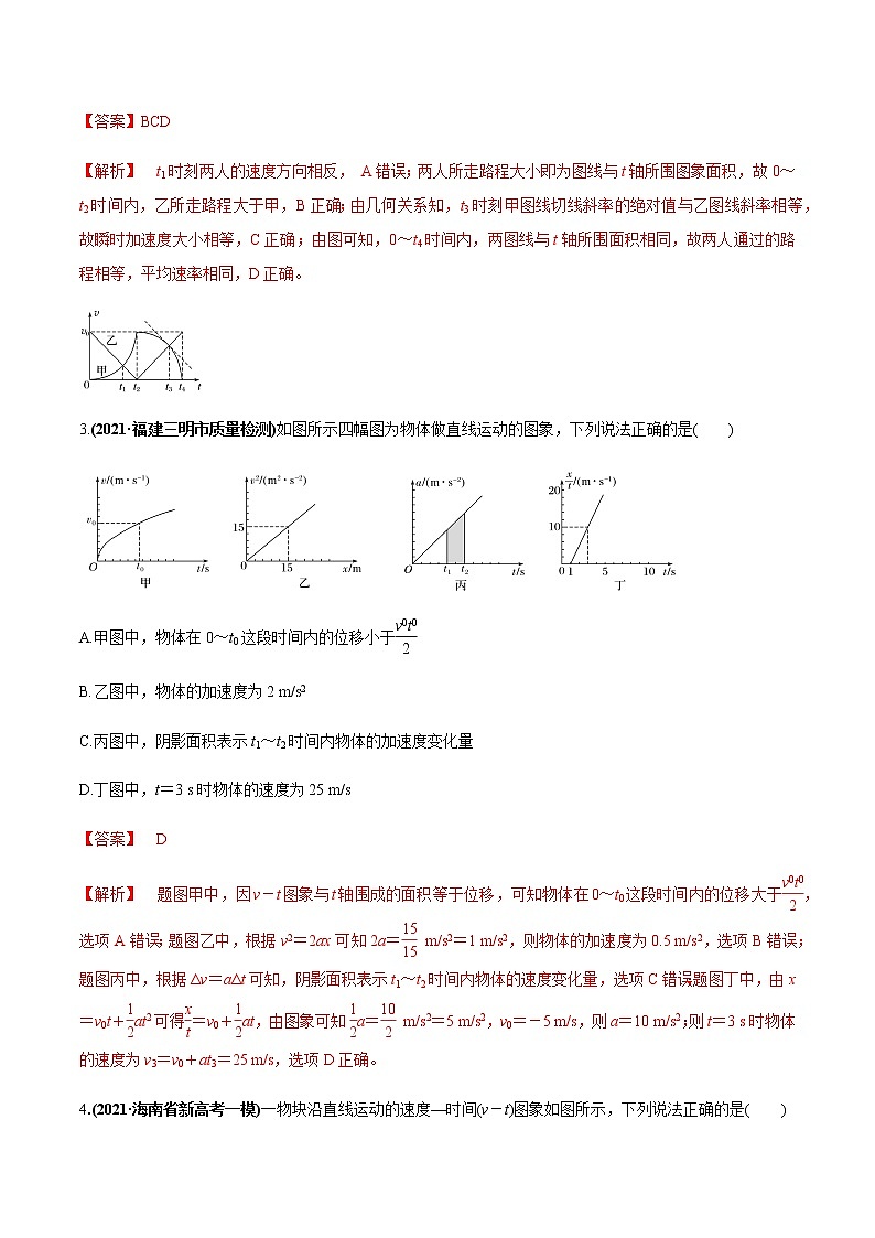 专题02 运动学图象 追及相遇问题（解析版）第2页
