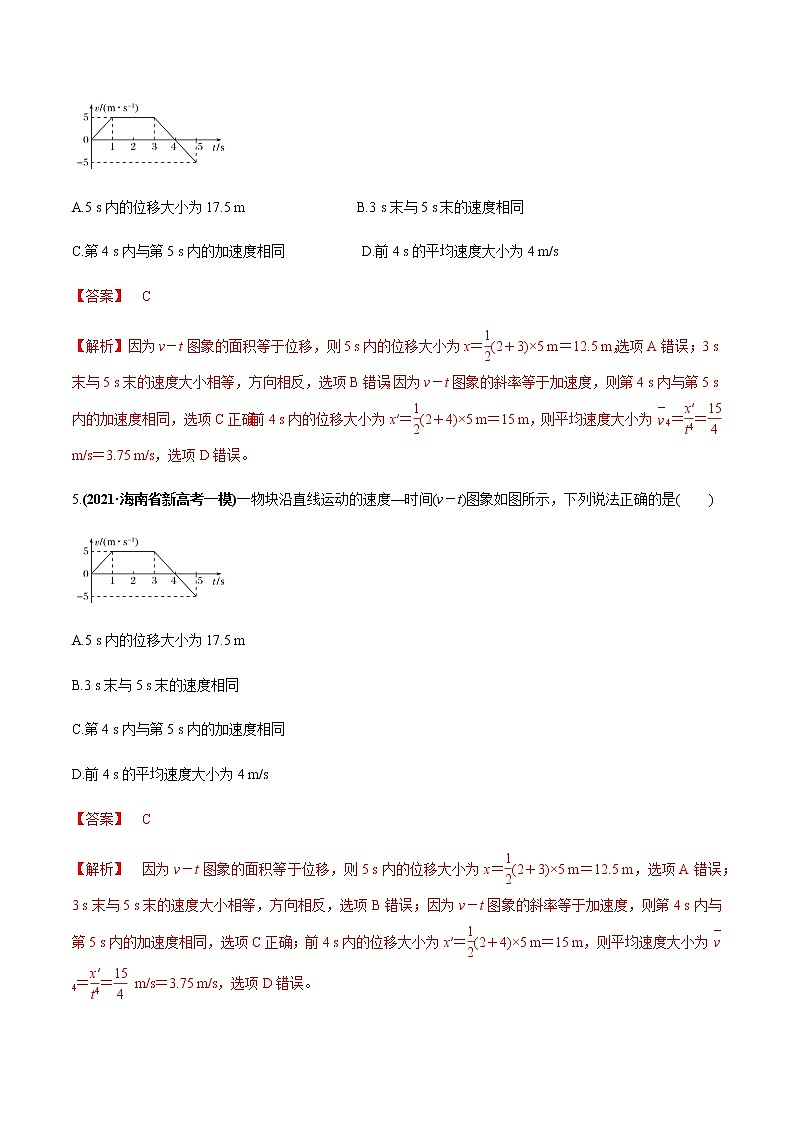 专题02 运动学图象 追及相遇问题（解析版）第3页