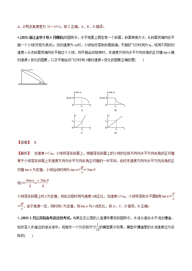 专题05 平抛运动规律的综合分析（解析版）03