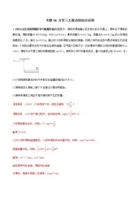 专题10 力学三大观点的综合应用（解析版）