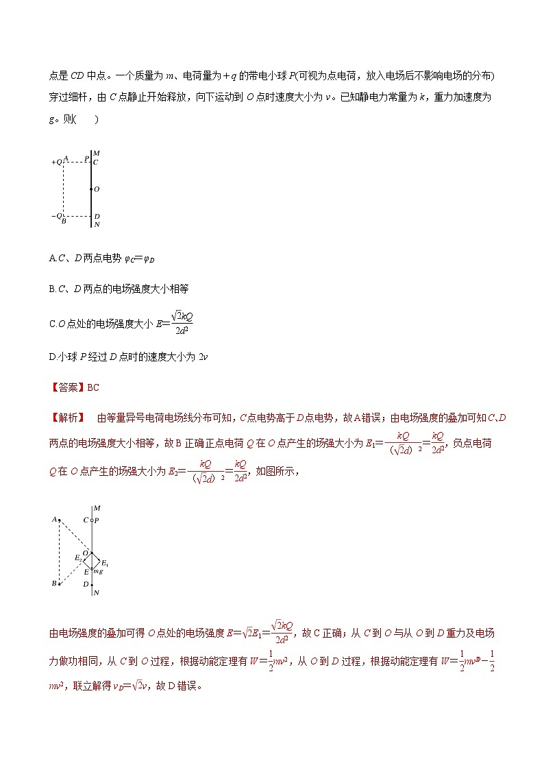 专题12 带电粒子(带电体)在电场中运动的综合问题（解析版）第2页