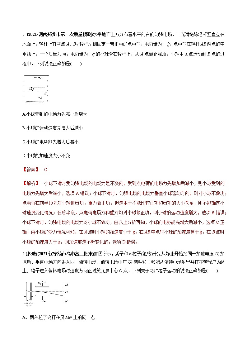 专题12 带电粒子(带电体)在电场中运动的综合问题（解析版）第3页