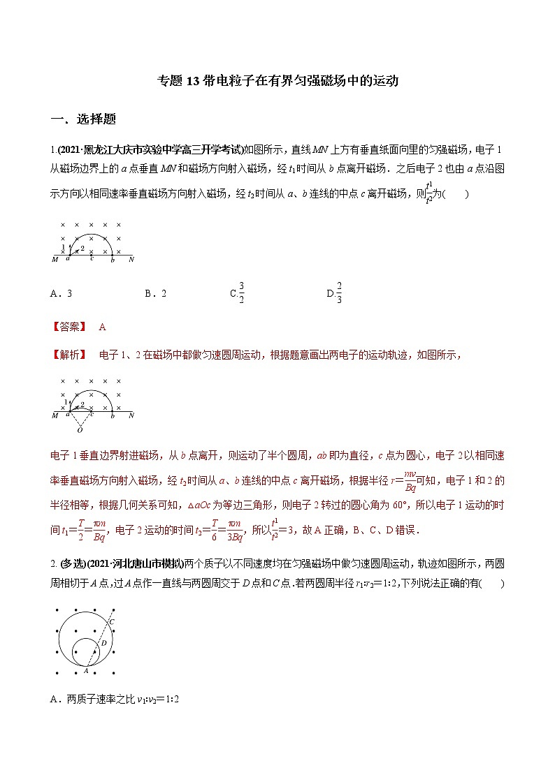 专题13带电粒子在有界匀强磁场中的运动（解析版）01