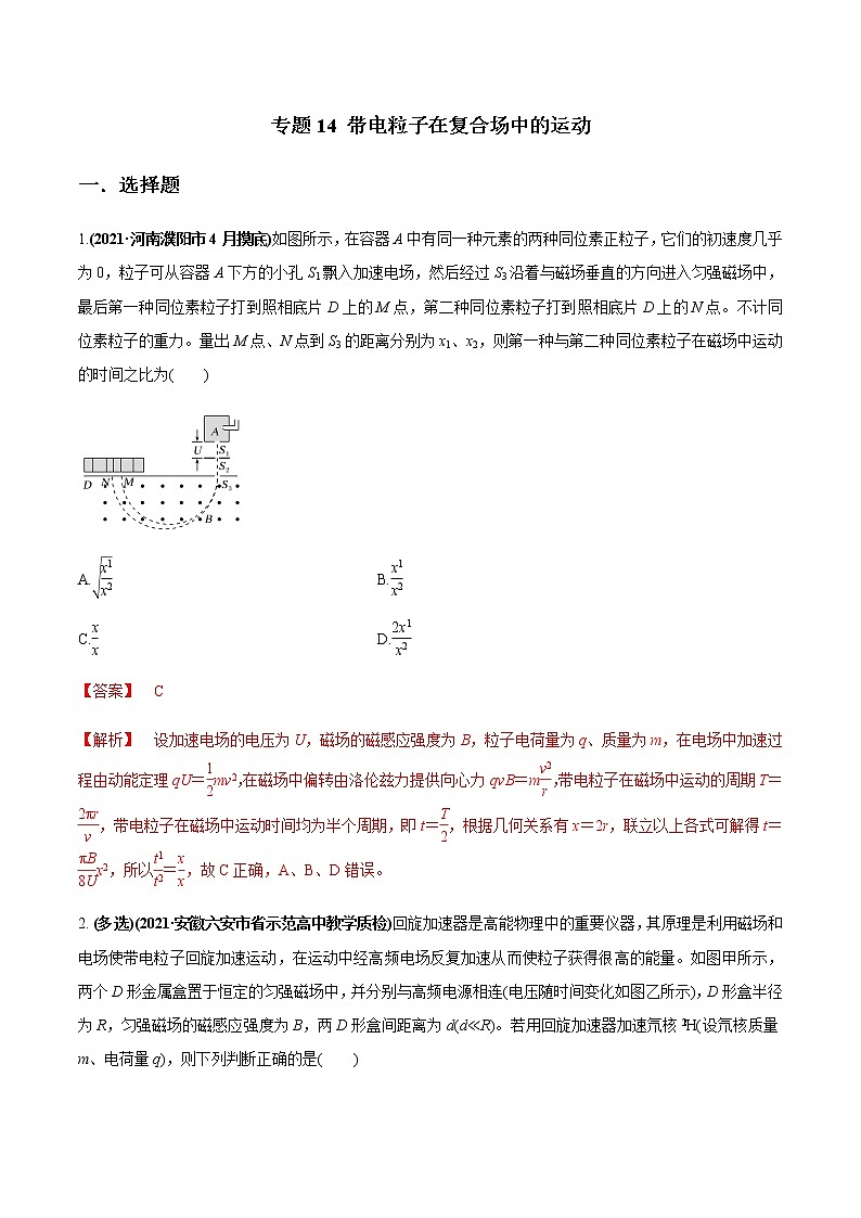 专题14 带电粒子在复合场中的运动（解析版）第1页