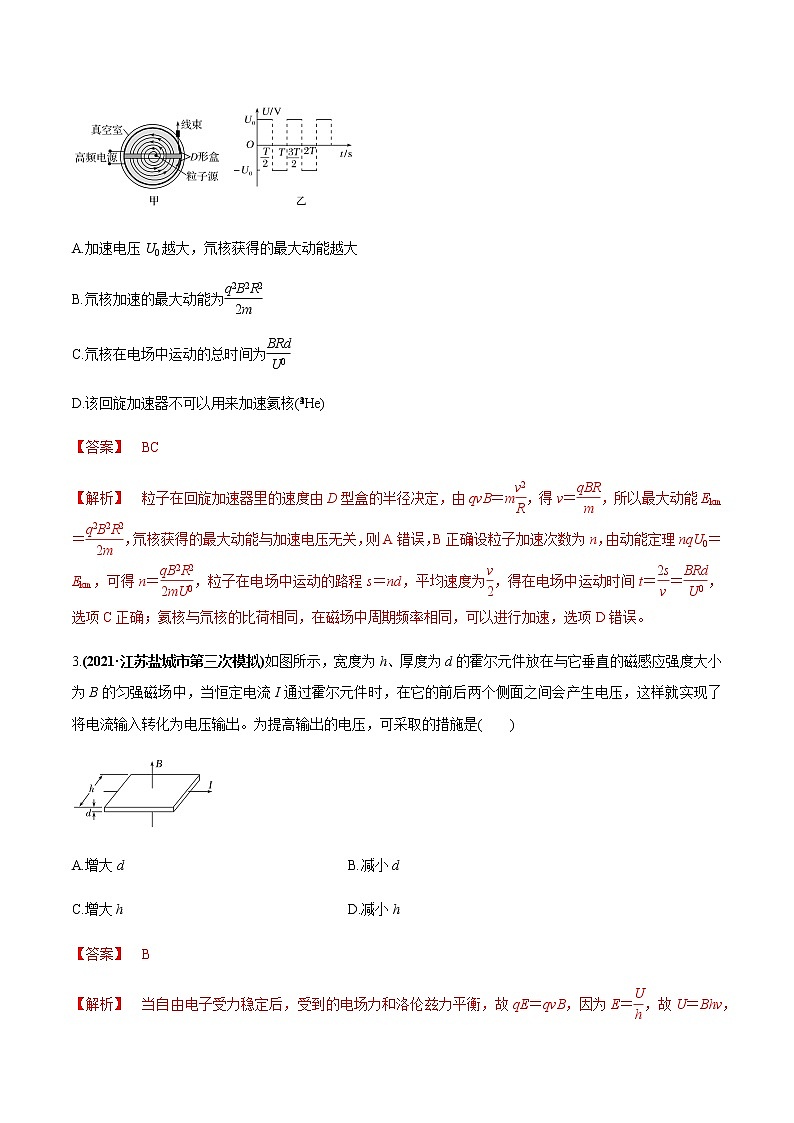 专题14 带电粒子在复合场中的运动（解析版）第2页