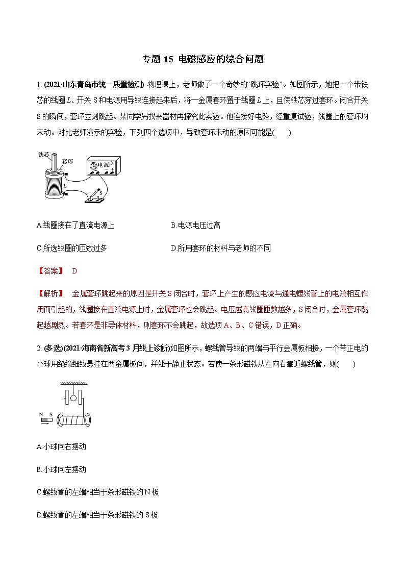 专题15 电磁感应的综合问题（解析版）第1页