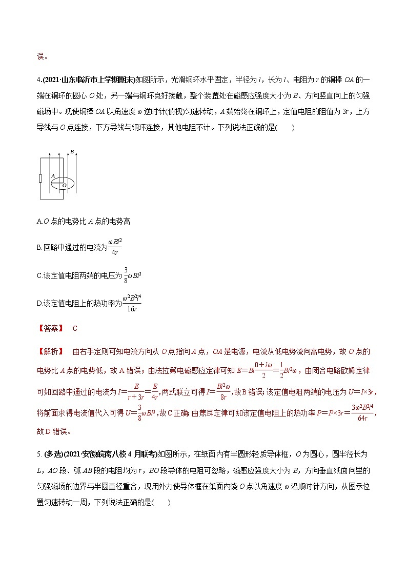 专题15 电磁感应的综合问题（解析版）第3页