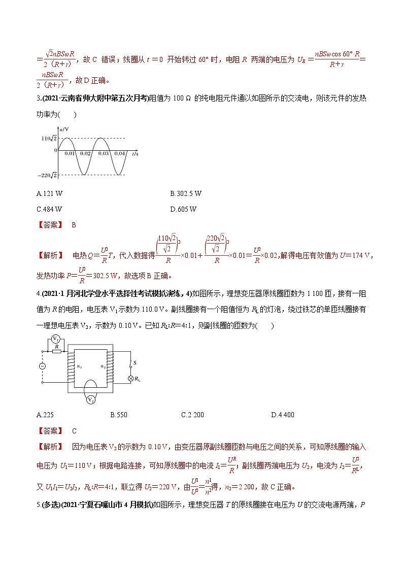 专题17 交流电的产生及描述、 理想变压器与远距离输电（解析版）02