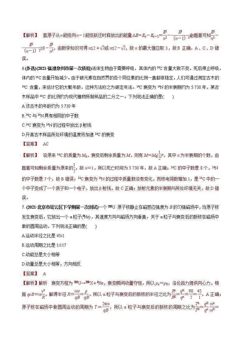 专题18 近代物理（解析版）第3页