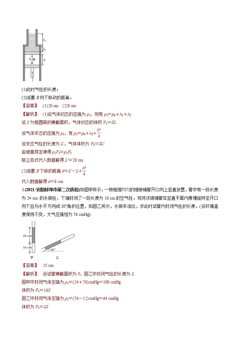 专题20 应用气体实验定律解决“三类模型”问题 （解析版）第2页