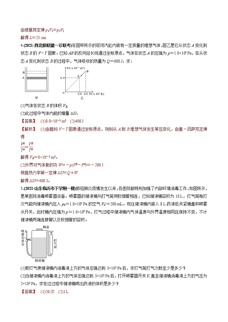 专题20 应用气体实验定律解决“三类模型”问题 （解析版）第3页