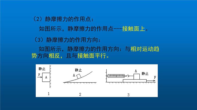 3.2 摩擦力（课件）—2021-2022学年人教版（2019）高中物理必修第一册第8页