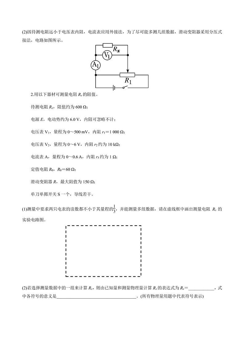 2020_2021年高三物理考点专项突破滑动变阻器的分压式接法pdf含解析练习题第2页