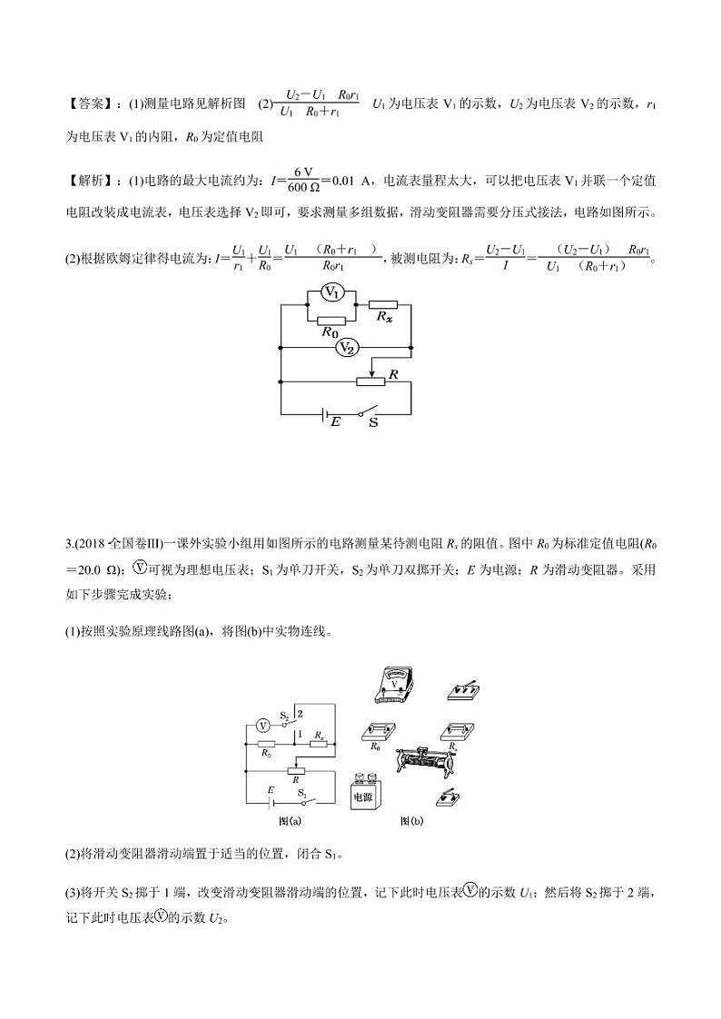 2020_2021年高三物理考点专项突破滑动变阻器的分压式接法pdf含解析练习题第3页