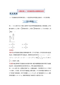 新高考2021届高考物理小题必练1匀变速直线运动规律的应用