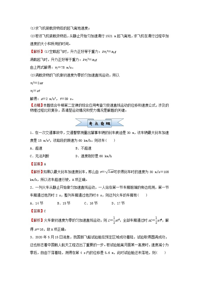 新高考2021届高考物理小题必练1匀变速直线运动规律的应用第2页