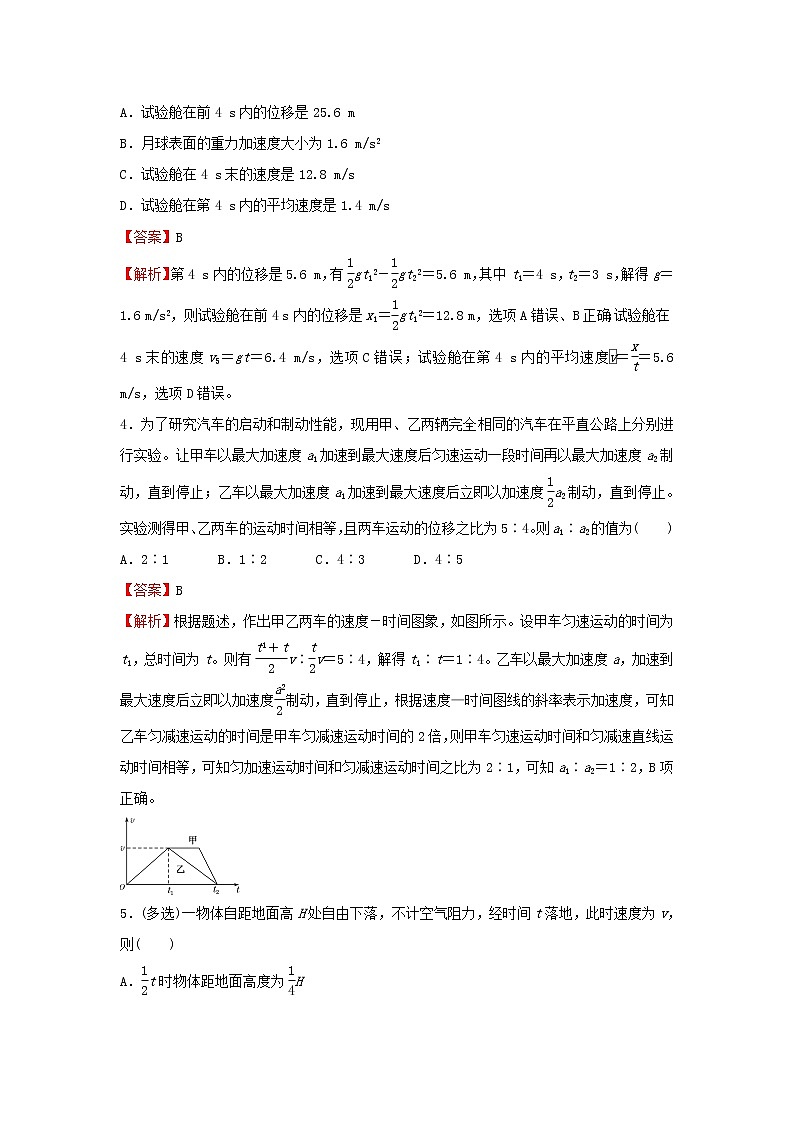 新高考2021届高考物理小题必练1匀变速直线运动规律的应用第3页