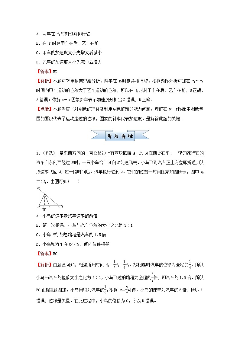 新高考2021届高考物理小题必练2运动图象与追击相遇问题第2页